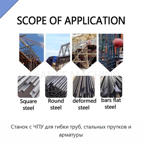 Станок с ЧПУ для гибки труб, стальных прутков и арматуры