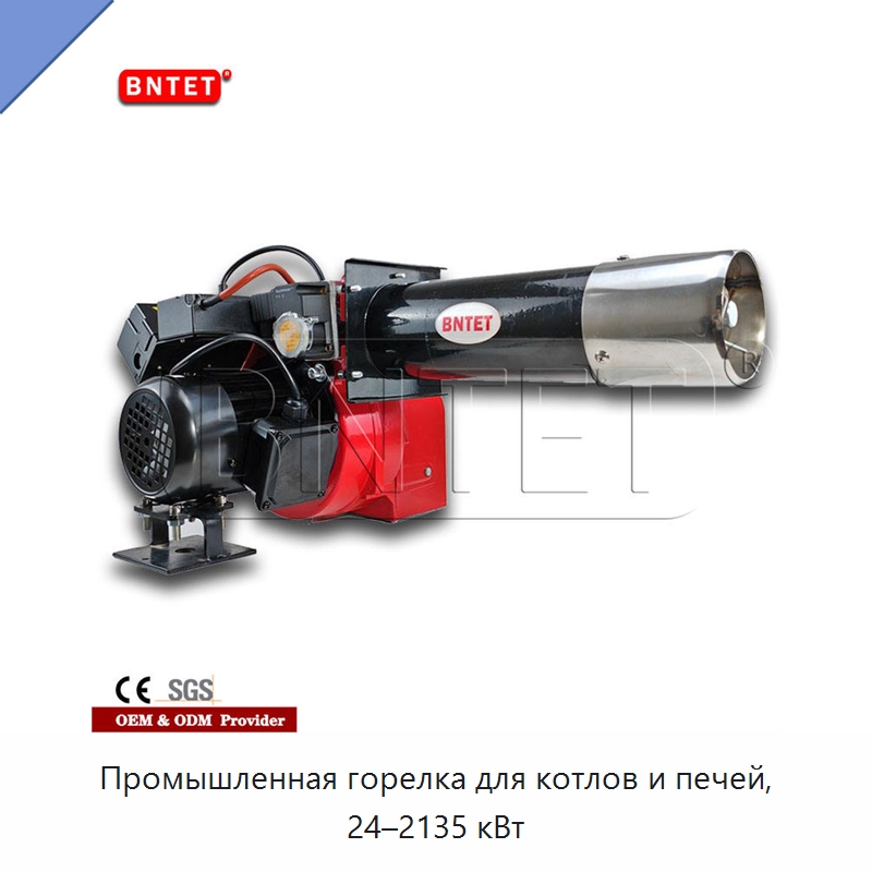 Промышленная горелка для котлов и печей, 24–2135 кВт — Котлы и комплектующие