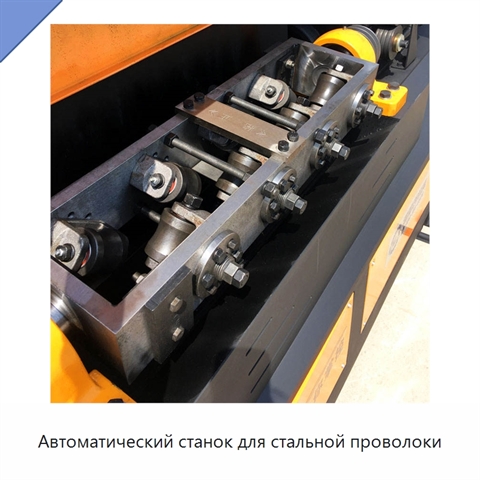 Автоматический станок для стальной проволоки