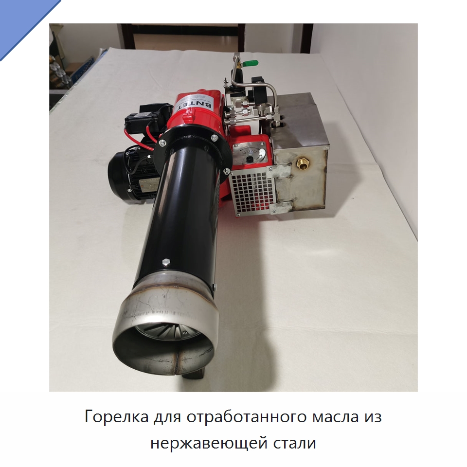 Горелка для отработанного масла из нержавеющей стали — Котлы и комплектующие
