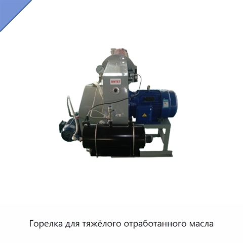 Горелка для тяжёлого отработанного масла