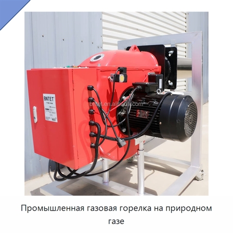 Промышленная газовая горелка на природном газе