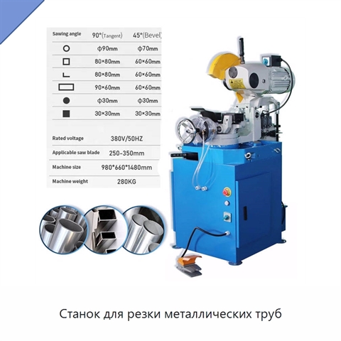 Станок для резки металлических труб