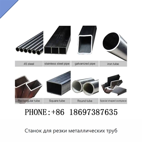 Станок для резки металлических труб