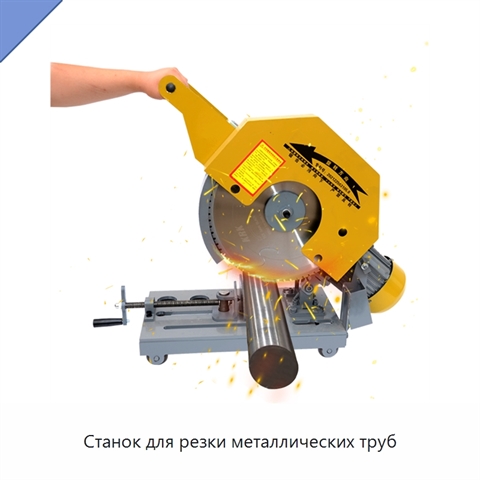 Станок для резки металлических труб