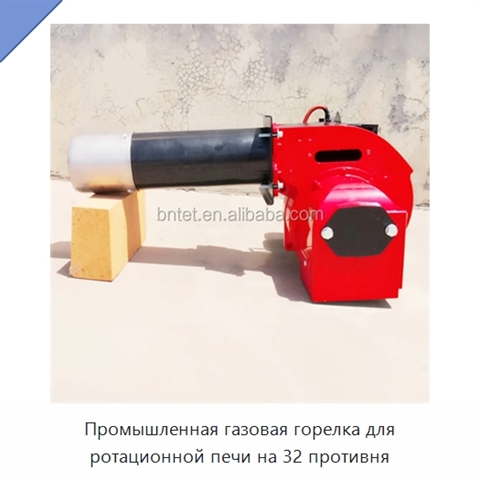 Промышленная газовая горелка для ротационной печи на 32 противня