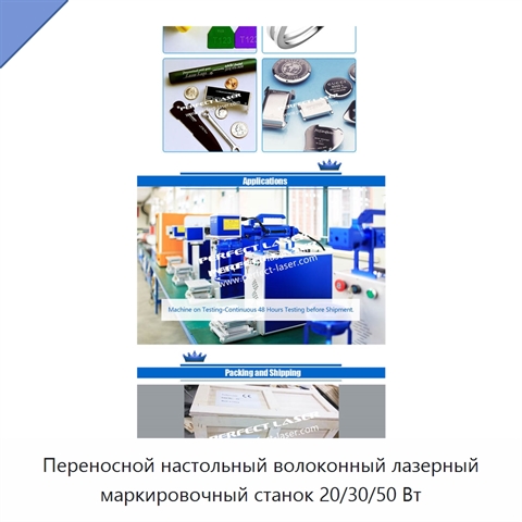 Переносной настольный волоконный лазерный маркировочный станок 20/30/50 Вт