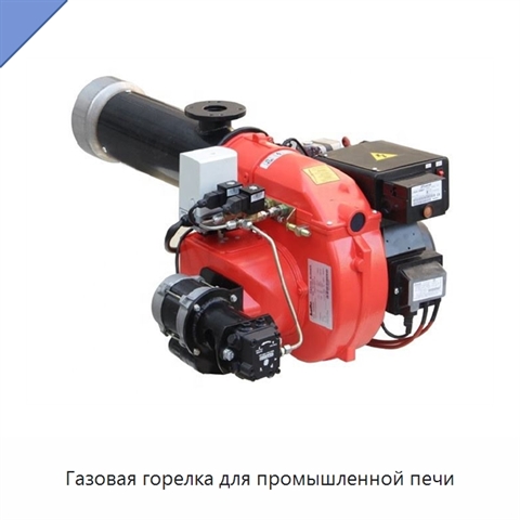 Газовая горелка для промышленной печи