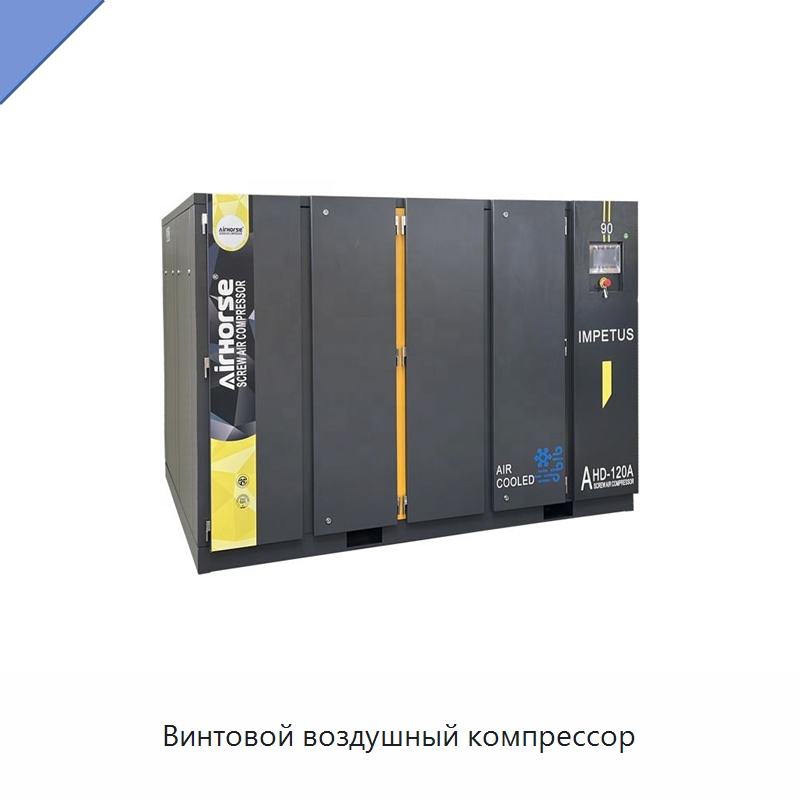Винтовой воздушный компрессор — Промышленные компрессоры
