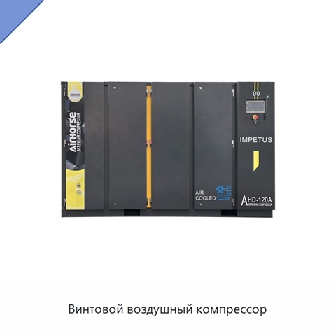 Винтовой воздушный компрессор