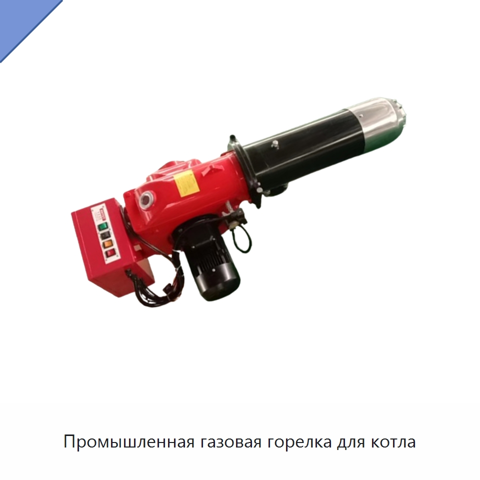 Промышленная газовая горелка для котла — Котлы и комплектующие