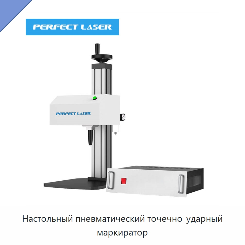 Настольный пневматический точечно-ударный маркиратор — Гравировальные станки по металлу