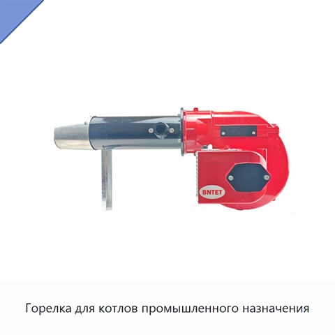 Горелка для котлов промышленного назначения