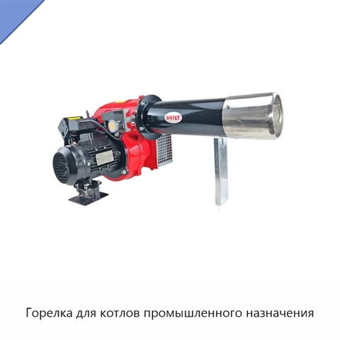 Горелка для котлов промышленного назначения