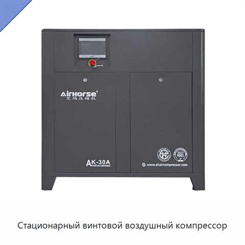Стационарный винтовой воздушный компрессор