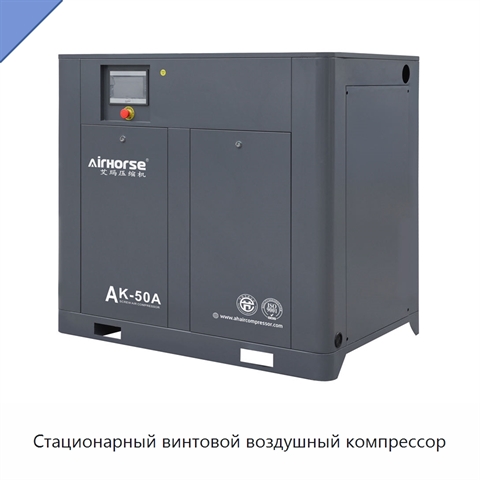 Стационарный винтовой воздушный компрессор