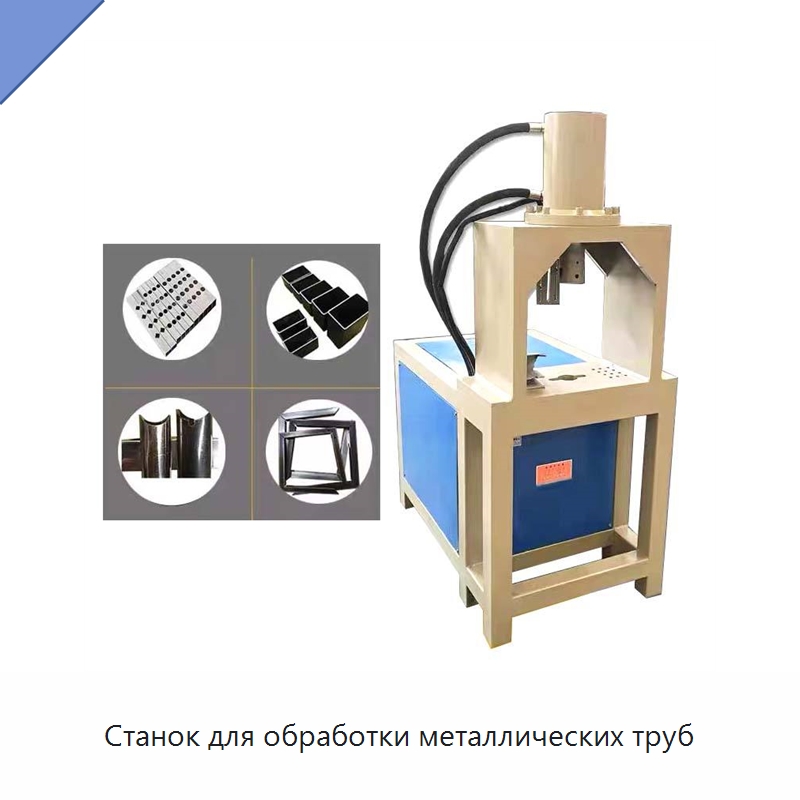 Станок для обработки металлических труб — Листообрабатывающее оборудование