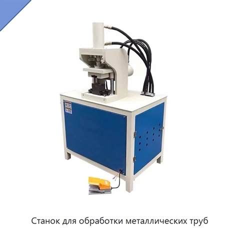 Станок для обработки металлических труб