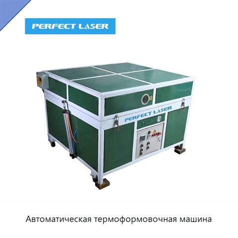 Автоматическая термоформовочная машина