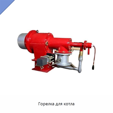 Горелка для котла