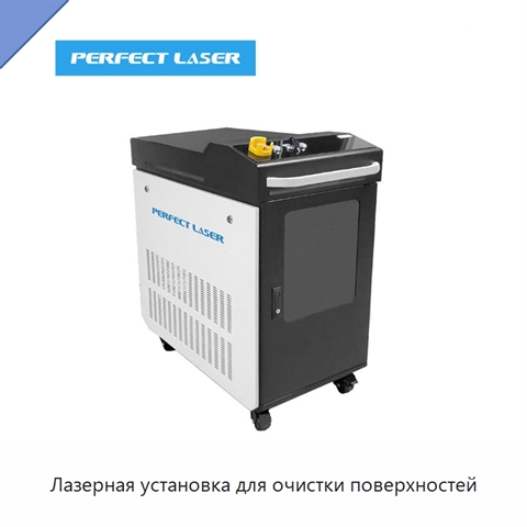 Лазерная установка для очистки поверхностей