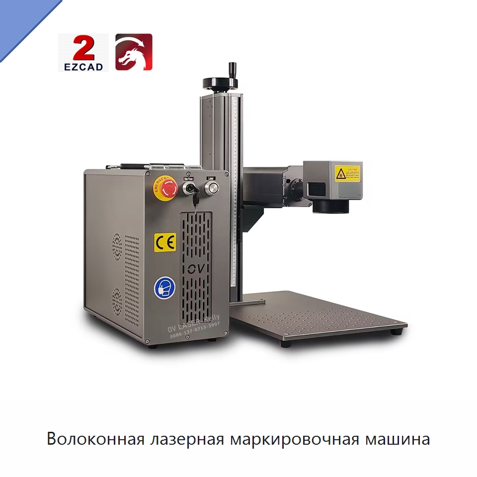 Волоконная лазерная маркировочная машина — Лазерные маркировочные станки