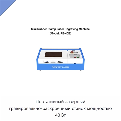 Портативный лазерный гравировально-раскроечный станок мощностью 40 Вт