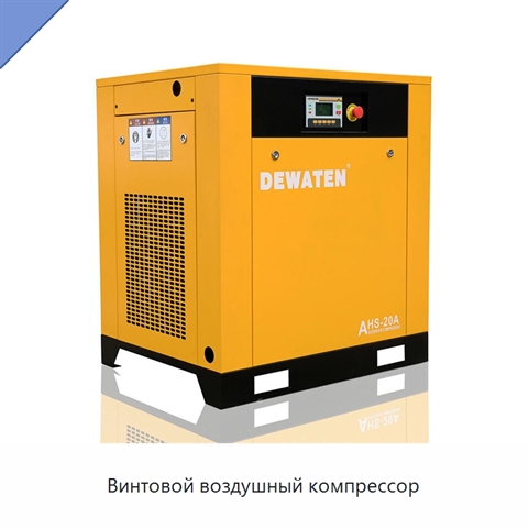 Винтовой воздушный компрессор