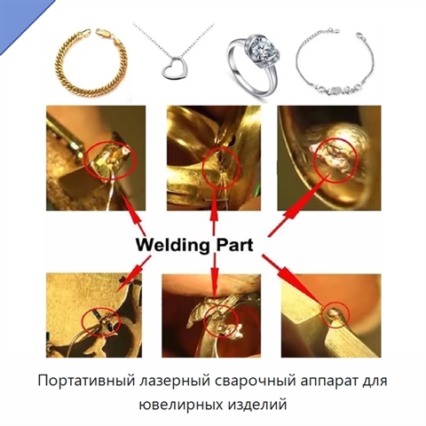 Портативный лазерный сварочный аппарат для ювелирных изделий