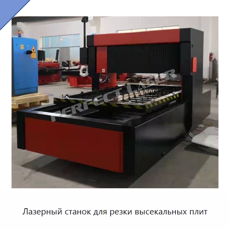 Лазерный станок для резки высекальных плит — Станки лазерной резки