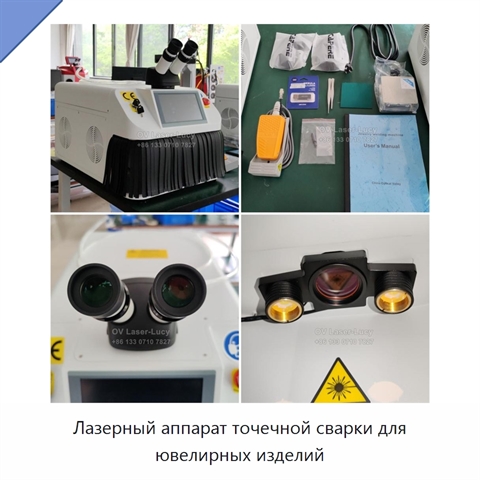 Лазерный аппарат точечной сварки для ювелирных изделий
