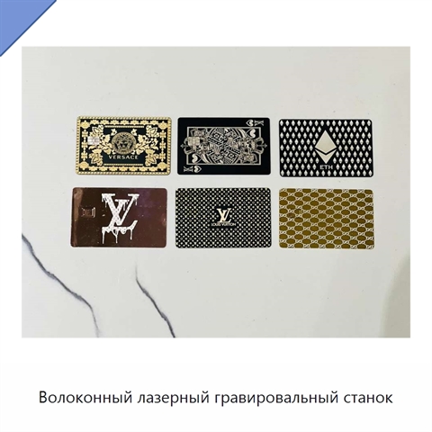 Волоконный лазерный гравировальный станок