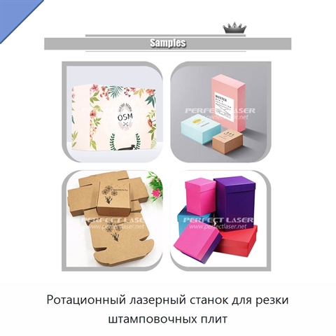 Ротационный лазерный станок для резки штамповочных плит