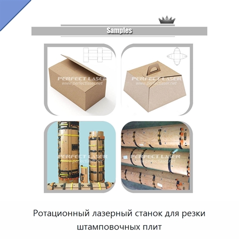 Ротационный лазерный станок для резки штамповочных плит