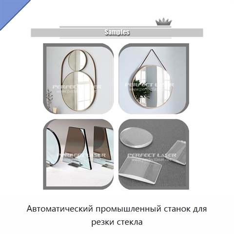 Автоматический промышленный станок для резки стекла