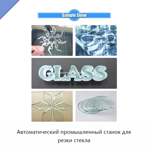 Автоматический промышленный станок для резки стекла