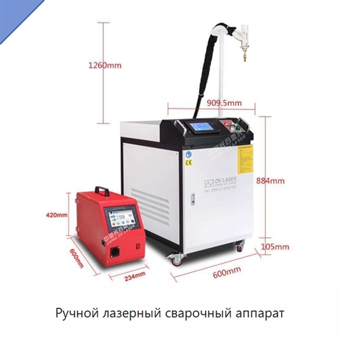 Ручной лазерный сварочный аппарат