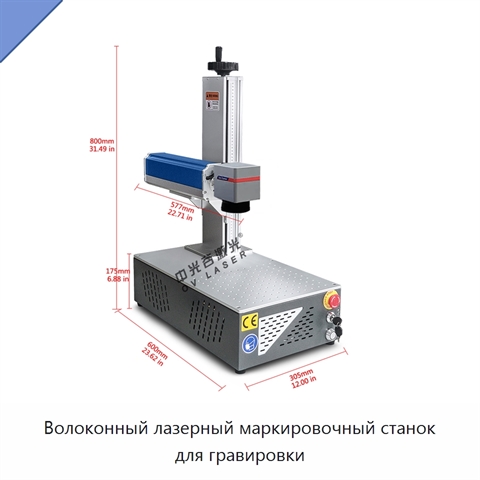 Волоконный лазерный маркировочный станок для гравировки