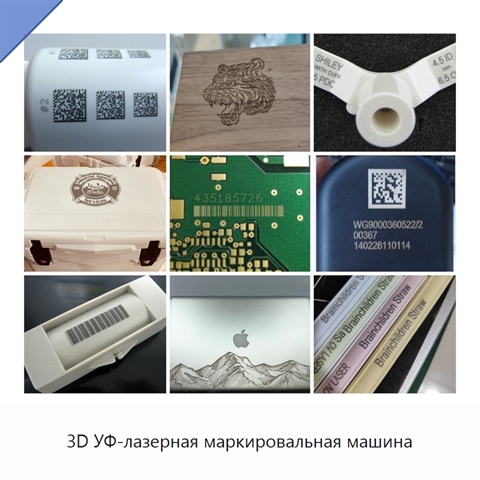 3D УФ-лазерная маркировальная машина