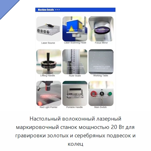 Настольный волоконный лазерный маркировочный станок мощностью 20 Вт для гравировки золотых и серебряных подвесок и колец — Лазерные маркировочные станки