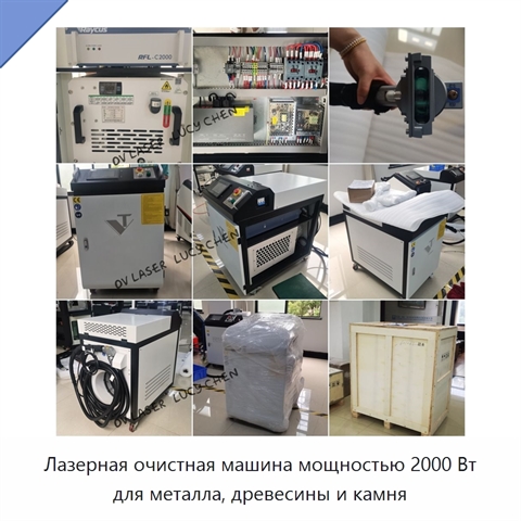 Лазерная очистная машина мощностью 2000 Вт для металла, древесины и камня