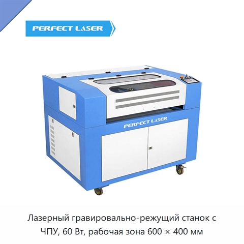 Лазерный гравировально-режущий станок с ЧПУ, 60 Вт, рабочая зона 600 × 400 мм