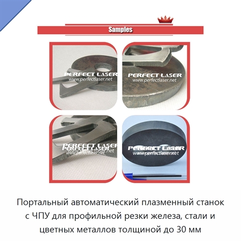 Портальный автоматический плазменный станок с ЧПУ для профильной резки железа, стали и цветных металлов толщиной до 30 мм