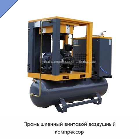Промышленный винтовой воздушный компрессор