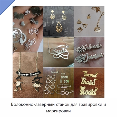 Волоконно-лазерный станок для гравировки и маркировки