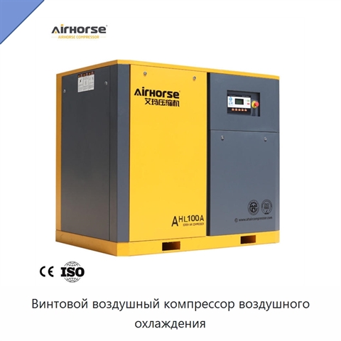 Винтовой воздушный компрессор воздушного охлаждения