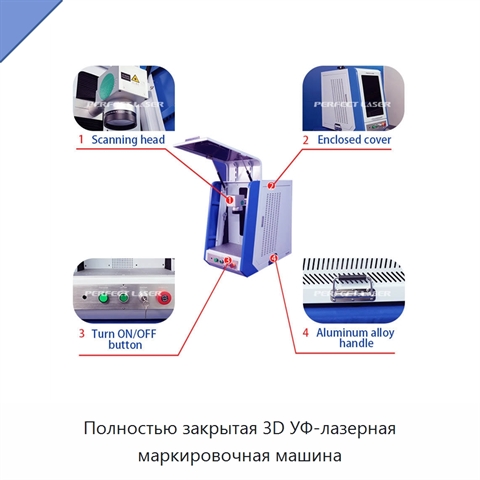 Полностью закрытая 3D УФ-лазерная маркировочная машина