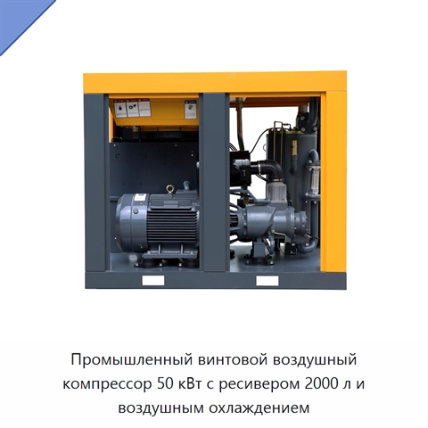 Промышленный винтовой воздушный компрессор 50 кВт с ресивером 2000 л и воздушным охлаждением