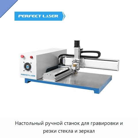 Настольный ручной станок для гравировки и резки стекла и зеркал