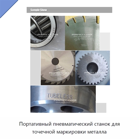 Портативный пневматический станок для точечной маркировки металла